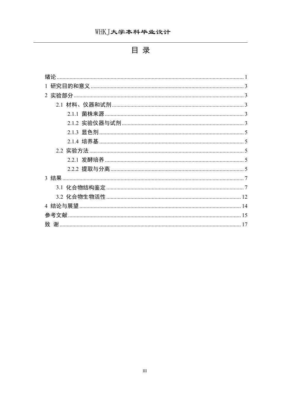 26年WP药学 海洋真菌Penicillium sp. L-1代谢产物的研究17.0-AI2.14_1-约15947字符.pdf_第4页