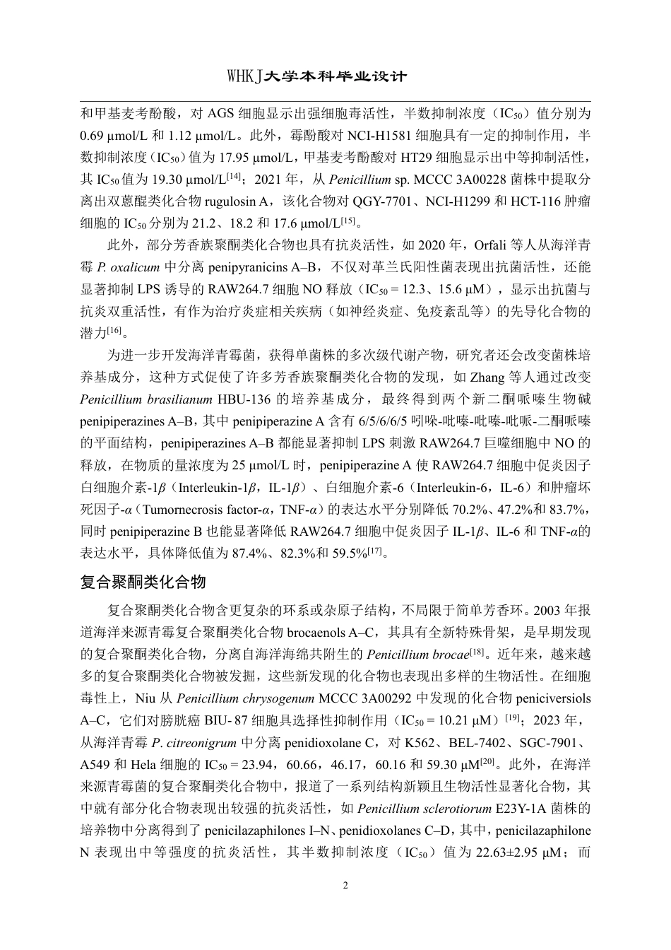 26年WP药学 海洋真菌Penicillium sp. L-1代谢产物的研究17.0-AI2.14_1-约15947字符.pdf_第6页