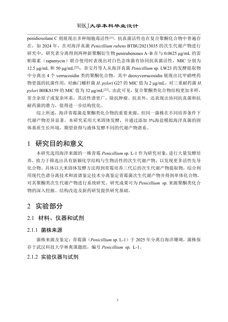 26年WP药学 海洋真菌Penicillium sp. L-1代谢产物的研究17.0-AI2.14_1-约15947字符.pdf_第7页