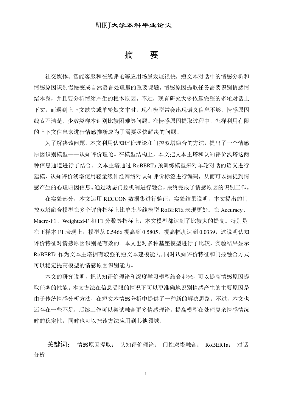 26年WP计算机科学与技术 基于认知评价与门控双塔融合的情绪原因研究2.42-AI11.36-约58585字符-全日制.pdf_第1页