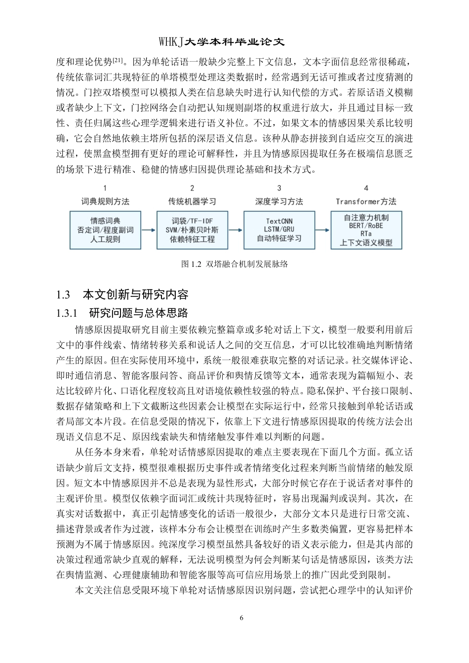 26年WP计算机科学与技术 基于认知评价与门控双塔融合的情绪原因研究2.42-AI11.36-约58585字符-全日制.pdf_第10页