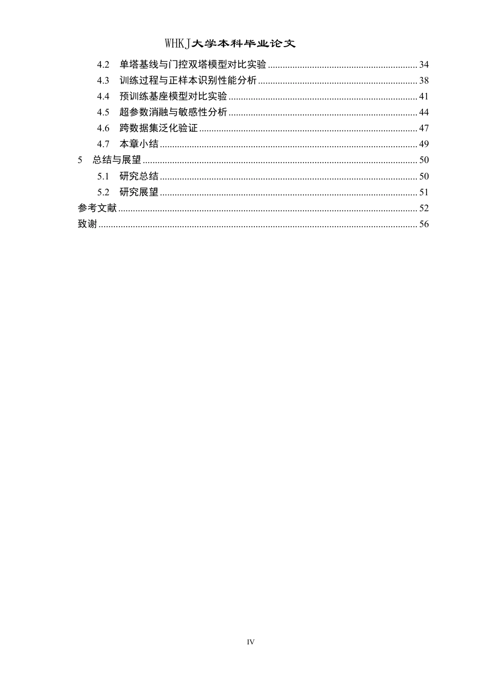 26年WP计算机科学与技术 基于认知评价与门控双塔融合的情绪原因研究2.42-AI11.36-约58585字符-全日制.pdf_第4页