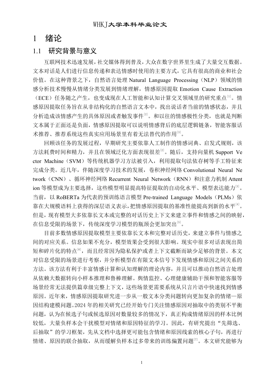 26年WP计算机科学与技术 基于认知评价与门控双塔融合的情绪原因研究2.42-AI11.36-约58585字符-全日制.pdf_第5页