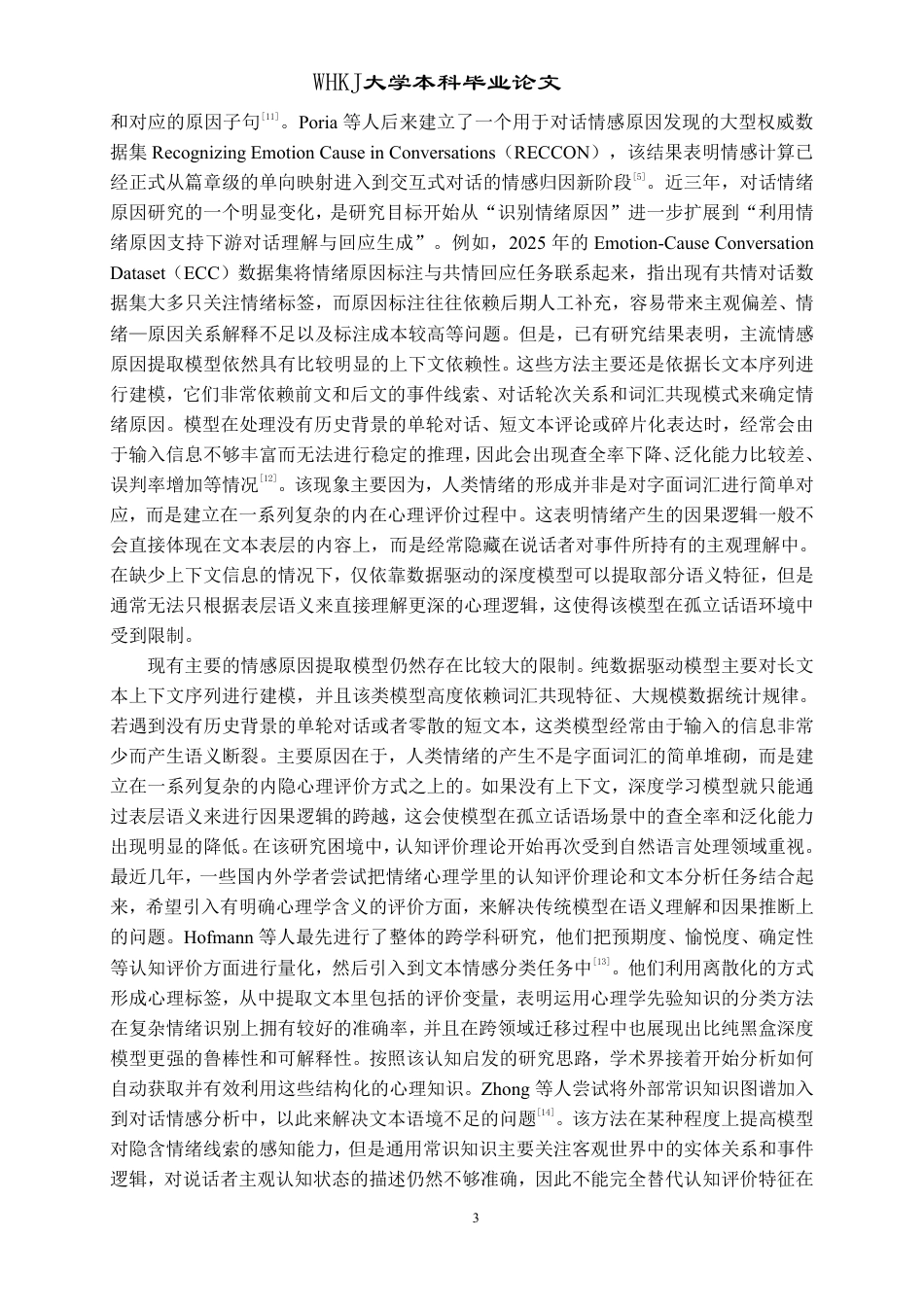 26年WP计算机科学与技术 基于认知评价与门控双塔融合的情绪原因研究2.42-AI11.36-约58585字符-全日制.pdf_第7页