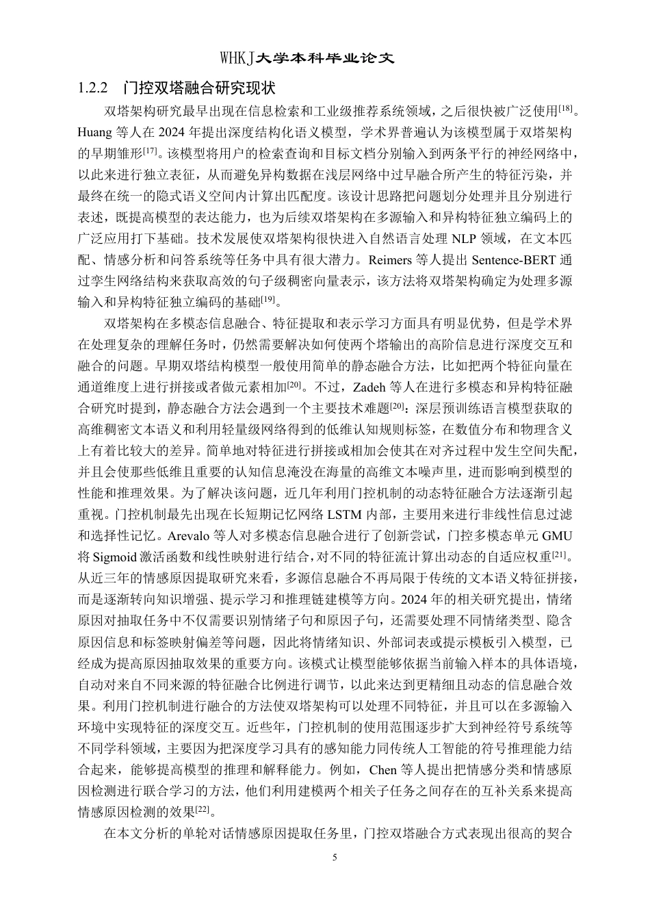 26年WP计算机科学与技术 基于认知评价与门控双塔融合的情绪原因研究2.42-AI11.36-约58585字符-全日制.pdf_第9页