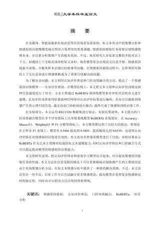 26年WP计算机科学与技术 基于认知评价与门控双塔融合的情绪原因研究2.42-AI11.36-约58585字符-全日制.pdf