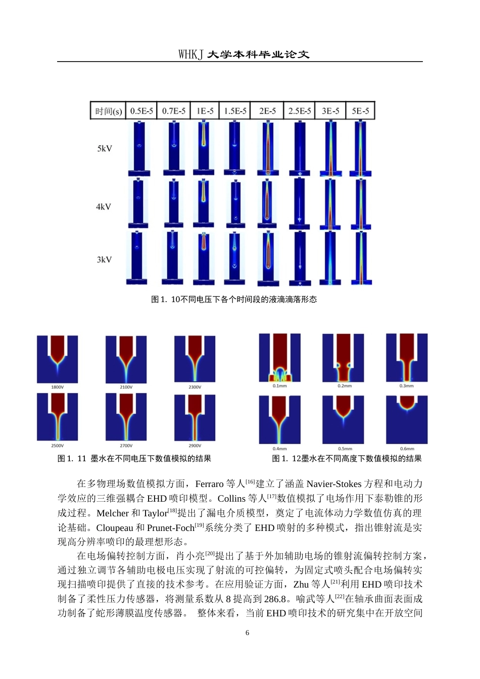 26年WP机械电子工程 可管内蠕动的软体机器人设计及喷印仿真研究2.35-AI18.0全日(21582字).docx_第10页