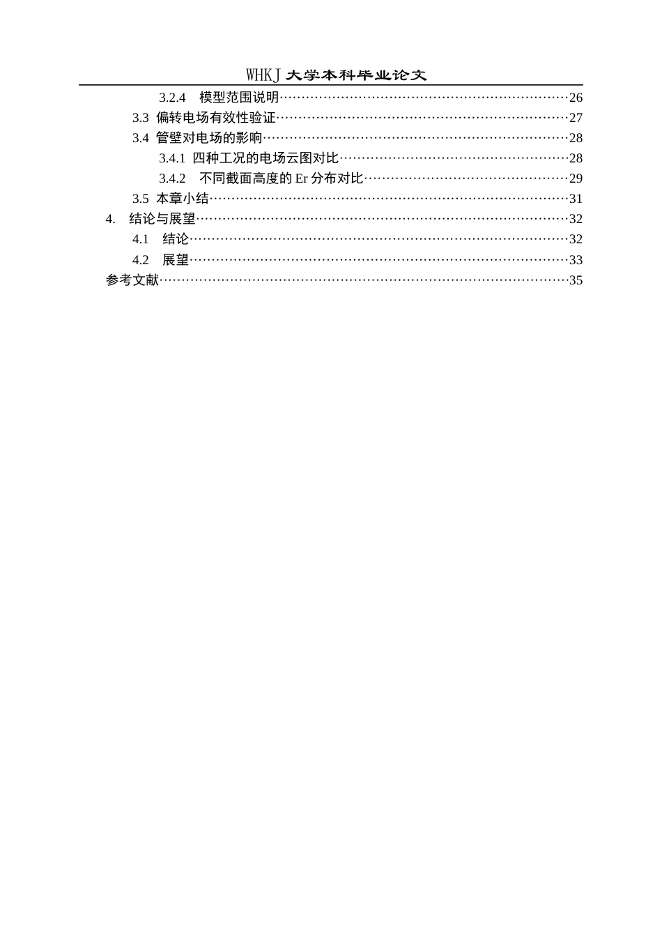 26年WP机械电子工程 可管内蠕动的软体机器人设计及喷印仿真研究2.35-AI18.0全日(21582字).docx_第4页