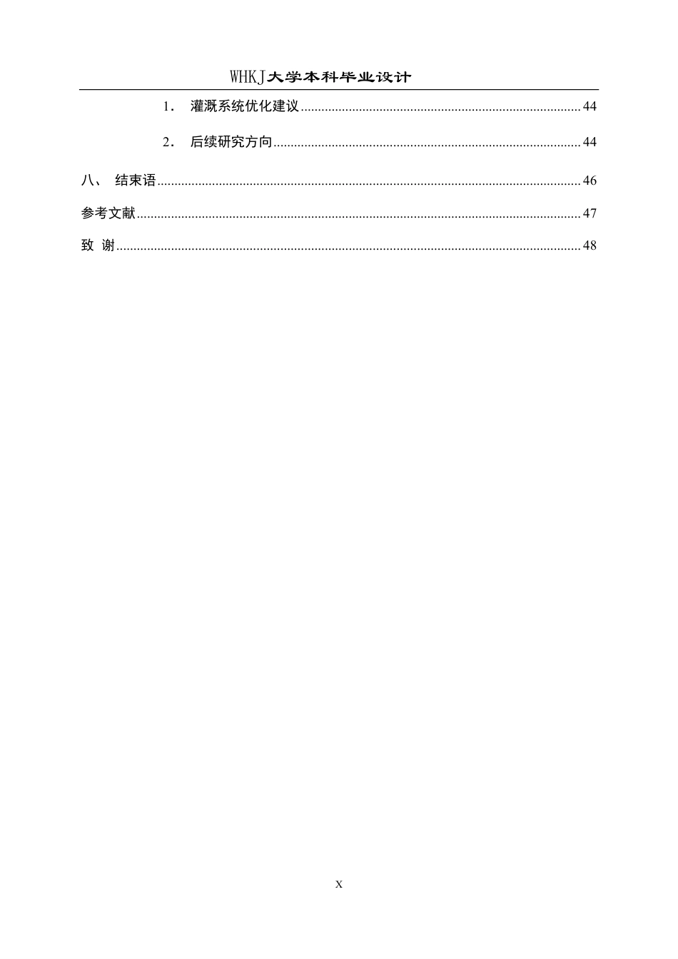 26年WP工程管理 农业产业园灌溉工程成本与节能设计3.7-AI4.26-约30204字符.pdf_第10页
