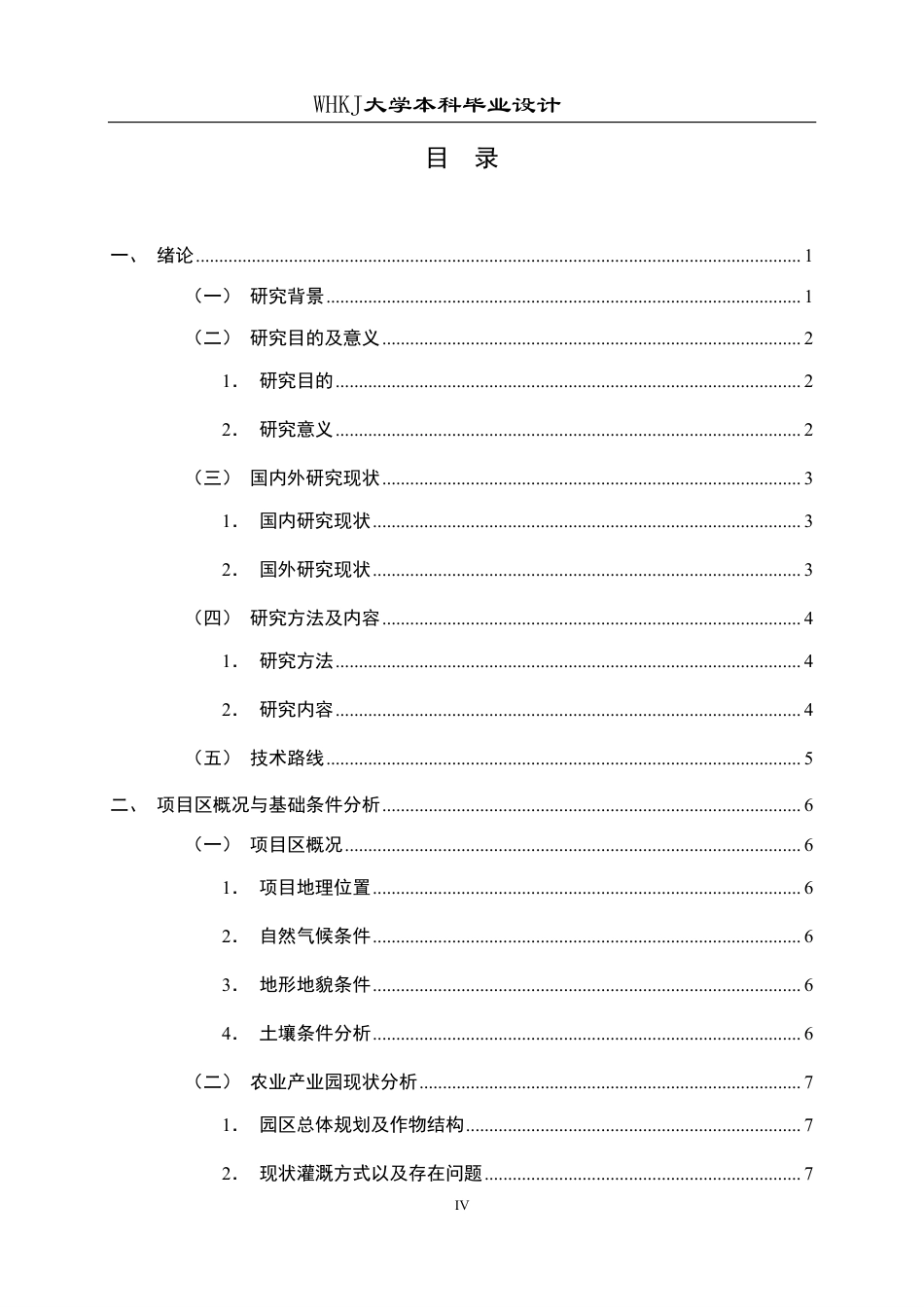 26年WP工程管理 农业产业园灌溉工程成本与节能设计3.7-AI4.26-约30204字符.pdf_第4页