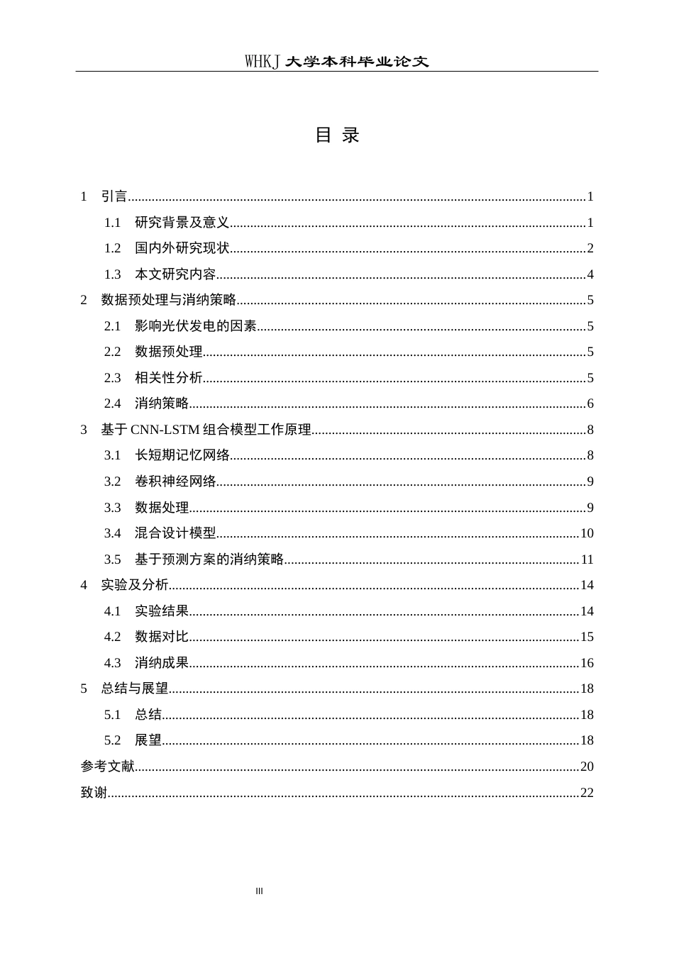 26年WP工业工程 基于机器学习的制造车间分布式光伏发电量预测与消纳策略研究9.99-AI_1全日(18225字).docx_第5页