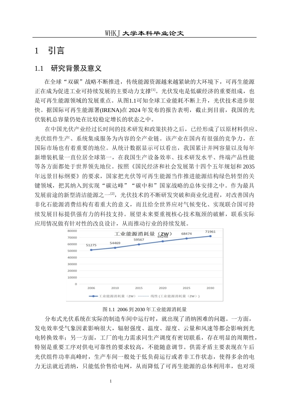 26年WP工业工程 基于机器学习的制造车间分布式光伏发电量预测与消纳策略研究9.99-AI_1全日(18225字).docx_第6页