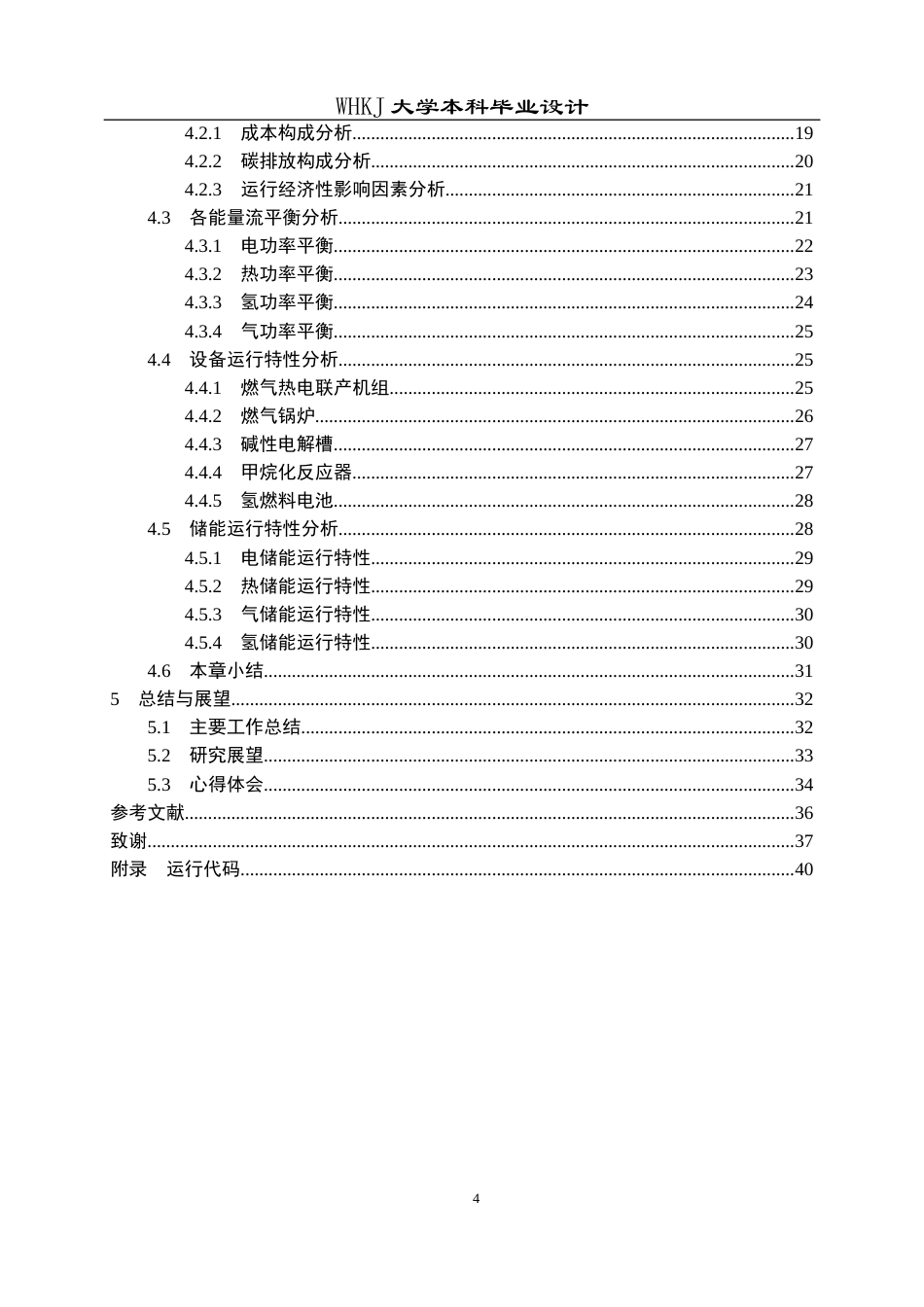 26年WP机器人工程 计及阶梯碳交易的综合能源系统低碳经济调度7.94-AI22.9_1全日(31679字).docx_第5页
