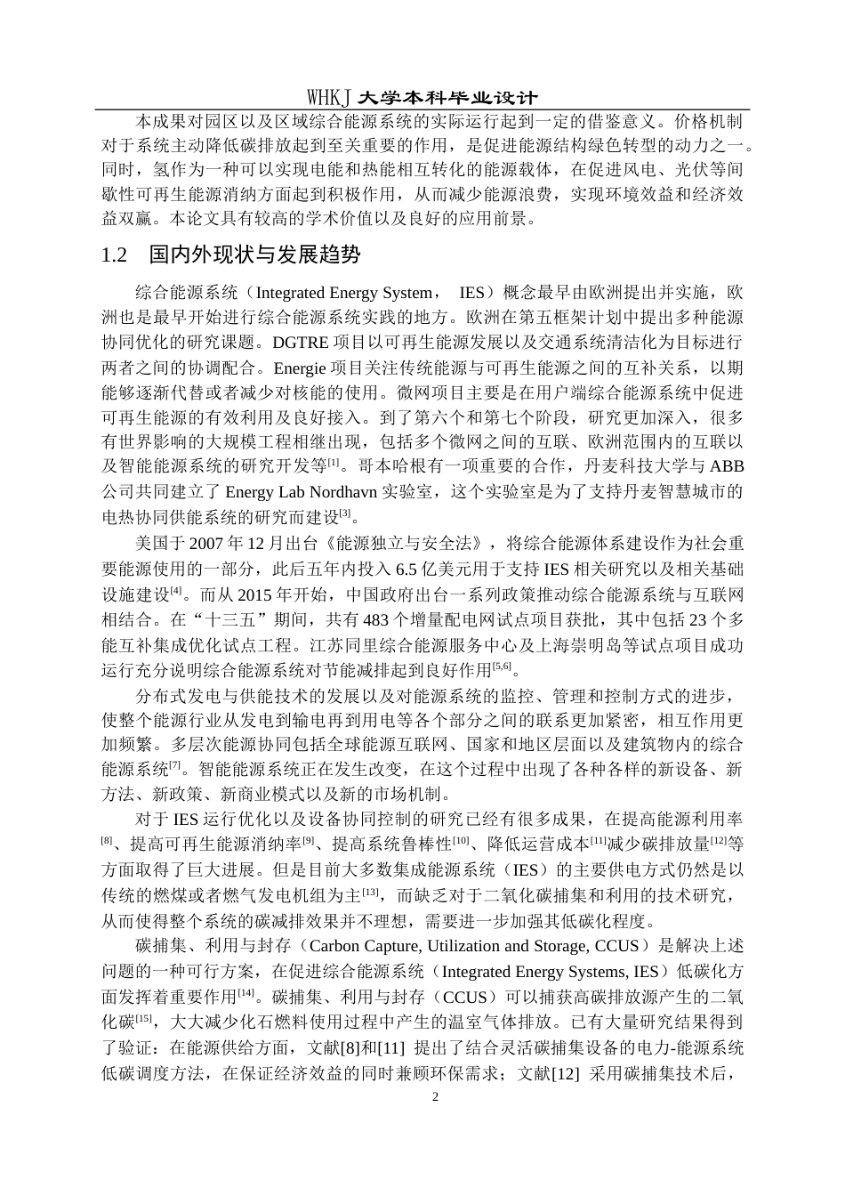 26年WP机器人工程 计及阶梯碳交易的综合能源系统低碳经济调度7.94-AI22.9_1全日(31679字).docx_第7页