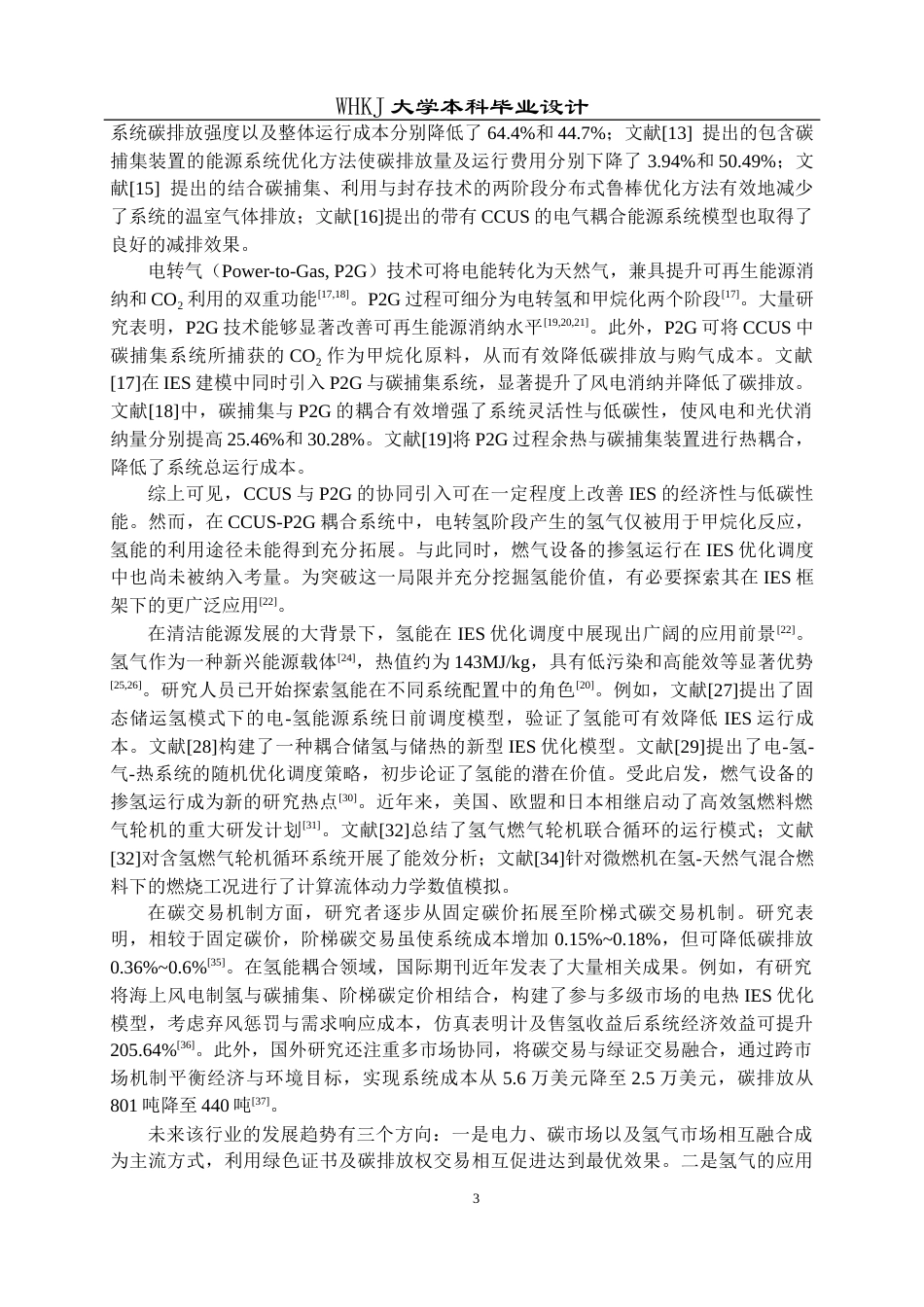 26年WP机器人工程 计及阶梯碳交易的综合能源系统低碳经济调度7.94-AI22.9_1全日(31679字).docx_第8页