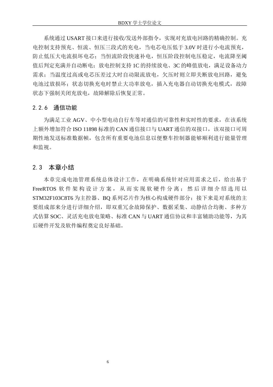 26年WP机器人工程 轻型移动设备智能BMS设计9.58-AI12.8全日制(16701字).docx_第10页