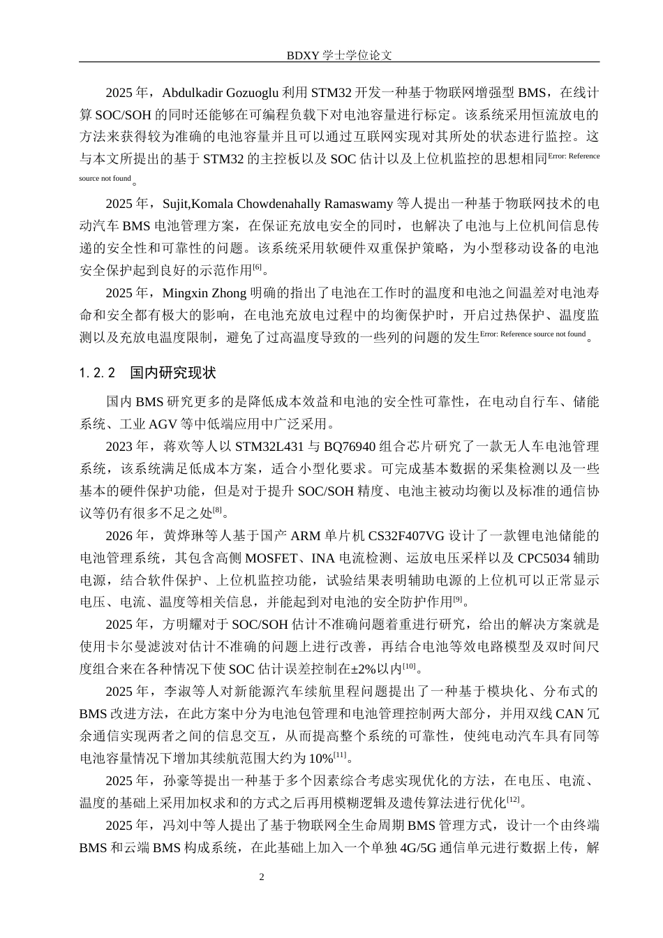26年WP机器人工程 轻型移动设备智能BMS设计9.58-AI12.8全日制(16701字).docx_第6页