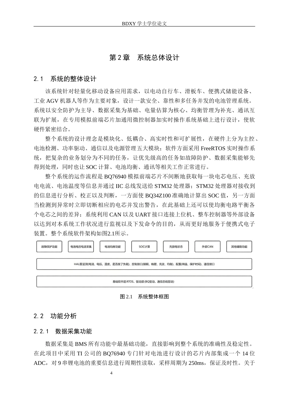 26年WP机器人工程 轻型移动设备智能BMS设计9.58-AI12.8全日制(16701字).docx_第8页