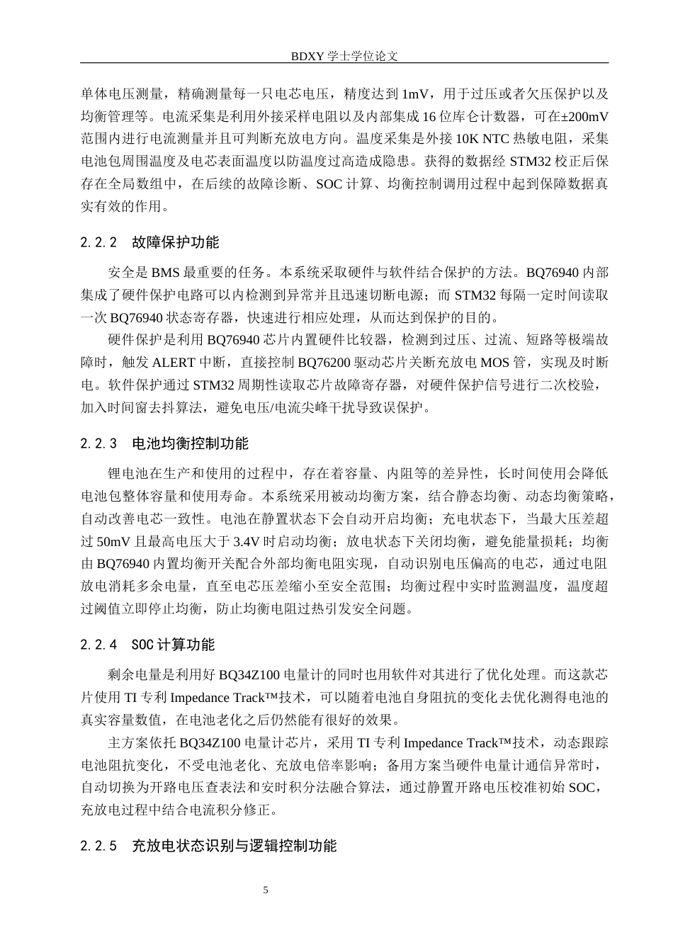 26年WP机器人工程 轻型移动设备智能BMS设计9.58-AI12.8全日制(16701字).docx_第9页