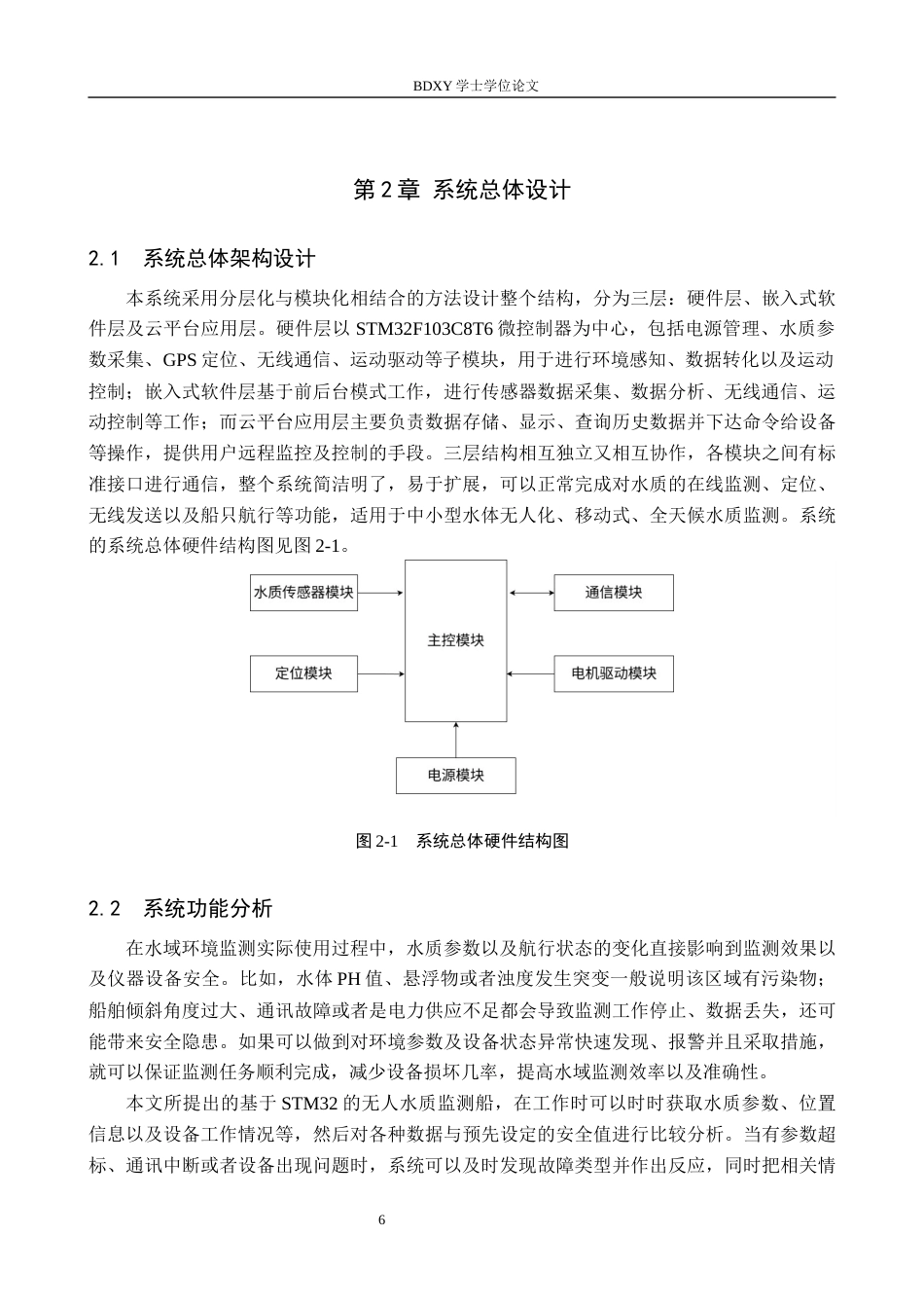26年WP机器人工程 基于STM32的无人水质监测船设计与实现5.22-AI7.32全日制(21026字).docx_第10页