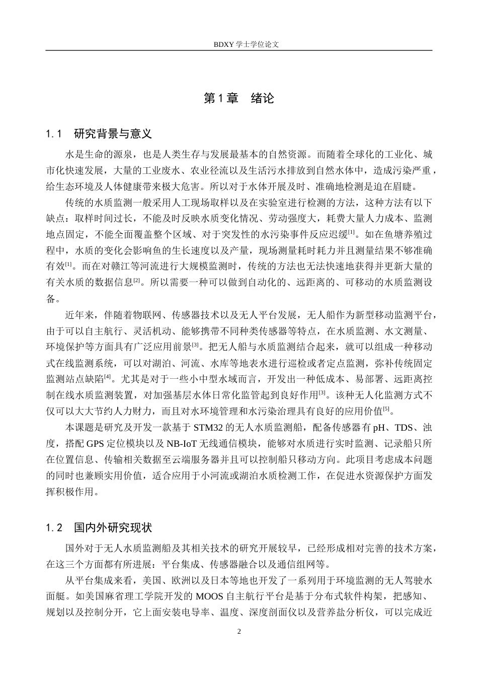 26年WP机器人工程 基于STM32的无人水质监测船设计与实现5.22-AI7.32全日制(21026字).docx_第6页