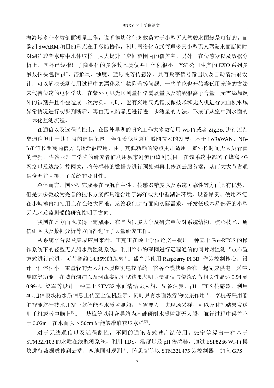 26年WP机器人工程 基于STM32的无人水质监测船设计与实现5.22-AI7.32全日制(21026字).docx_第7页