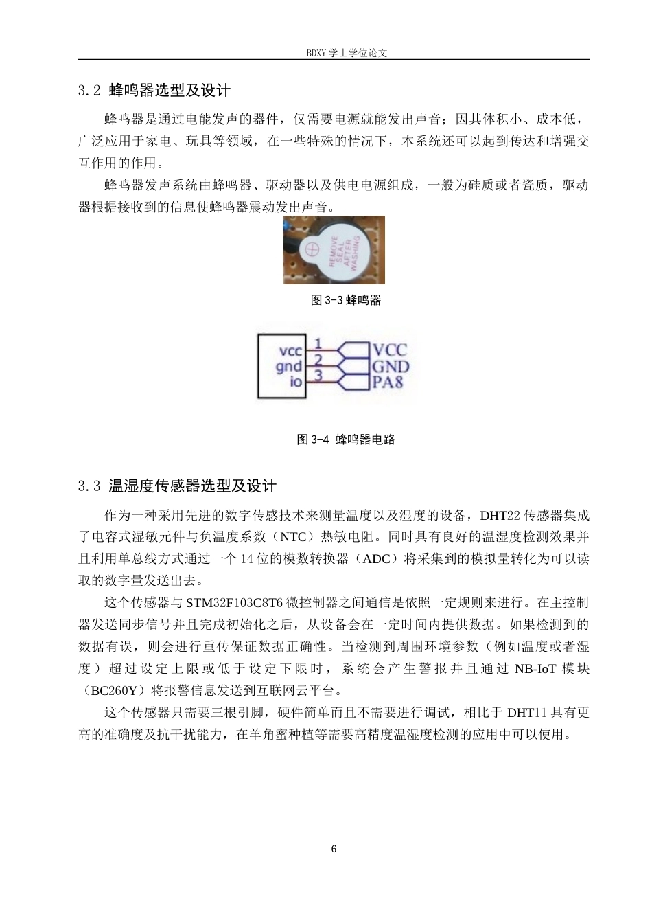 26年WP物联网工程 基于STM32的羊角蜜温室种植环境实时监控系统的设计与实现2.66-AI2.18全日制(10794字).docx_第10页