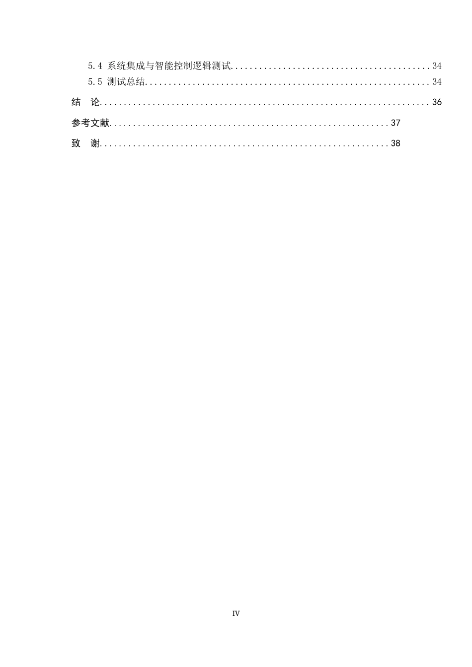 26年WP物联网工程 基于STM32的羊角蜜温室种植环境实时监控系统的设计与实现2.66-AI2.18全日制(10794字).docx_第4页