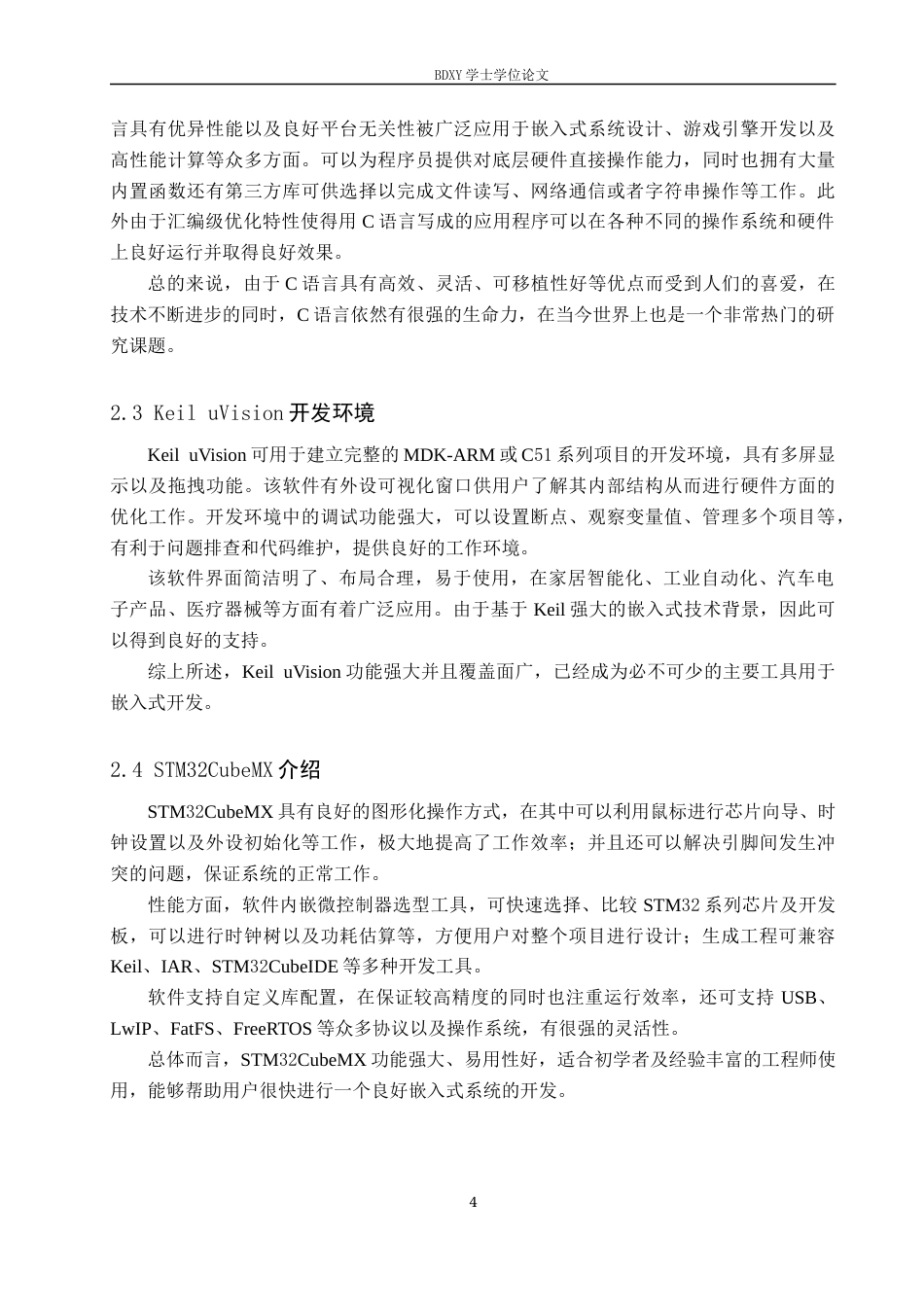 26年WP物联网工程 基于STM32的羊角蜜温室种植环境实时监控系统的设计与实现2.66-AI2.18全日制(10794字).docx_第8页