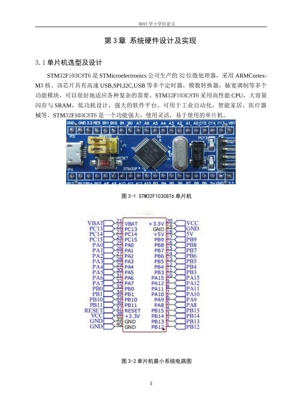 26年WP物联网工程 基于STM32的羊角蜜温室种植环境实时监控系统的设计与实现2.66-AI2.18全日制(10794字).docx_第9页