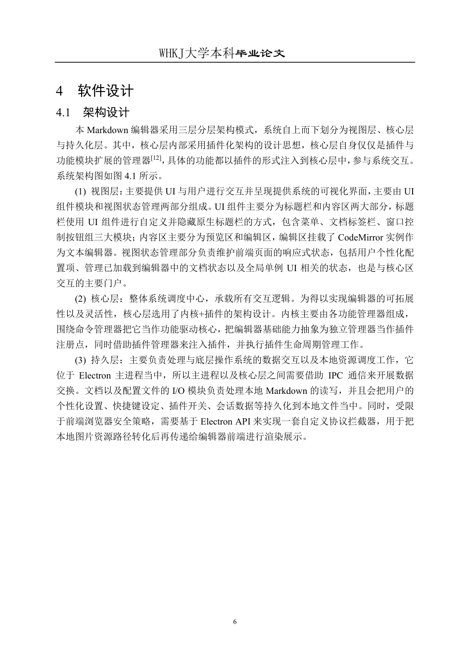 26年WP计算机科学与技术 基于CodeMirrorVue的Markdown编辑器设计与实现3.26-AI15.39-约26378字符-全日制.pdf_第10页