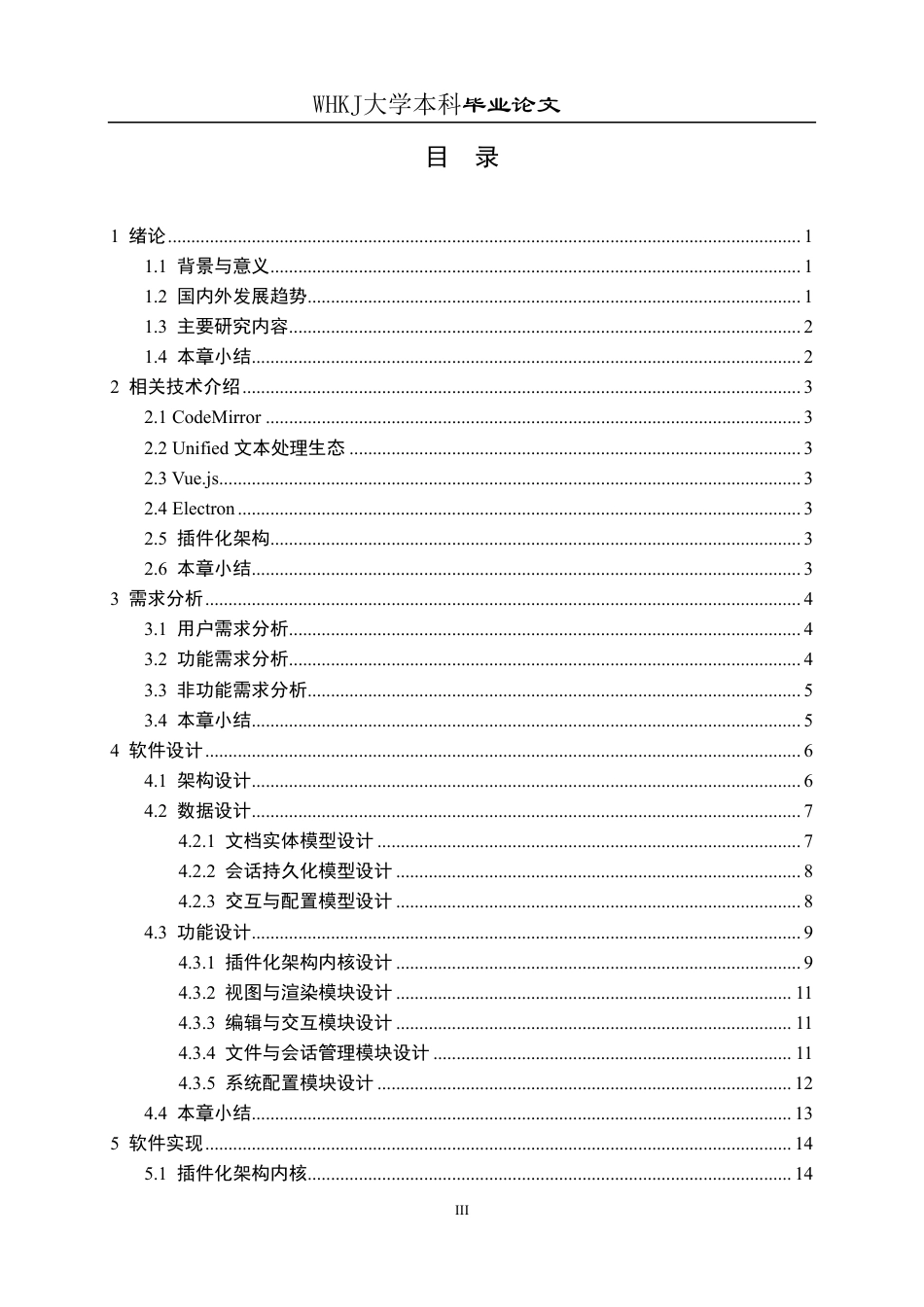 26年WP计算机科学与技术 基于CodeMirrorVue的Markdown编辑器设计与实现3.26-AI15.39-约26378字符-全日制.pdf_第3页