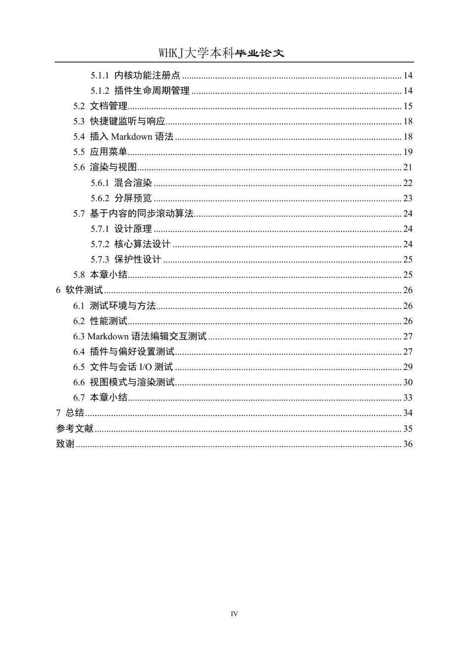 26年WP计算机科学与技术 基于CodeMirrorVue的Markdown编辑器设计与实现3.26-AI15.39-约26378字符-全日制.pdf_第4页