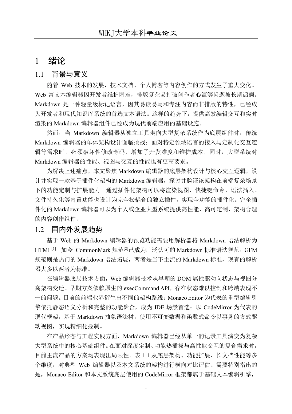26年WP计算机科学与技术 基于CodeMirrorVue的Markdown编辑器设计与实现3.26-AI15.39-约26378字符-全日制.pdf_第5页