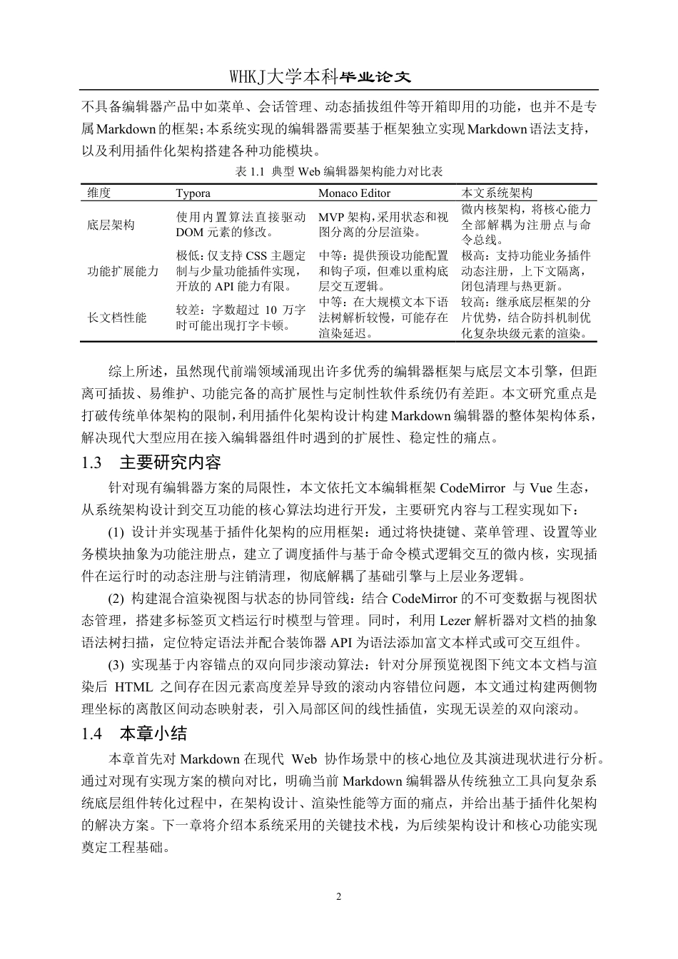 26年WP计算机科学与技术 基于CodeMirrorVue的Markdown编辑器设计与实现3.26-AI15.39-约26378字符-全日制.pdf_第6页