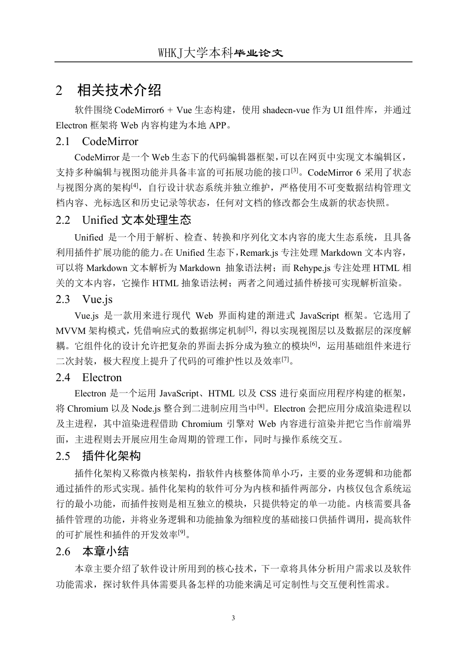 26年WP计算机科学与技术 基于CodeMirrorVue的Markdown编辑器设计与实现3.26-AI15.39-约26378字符-全日制.pdf_第7页