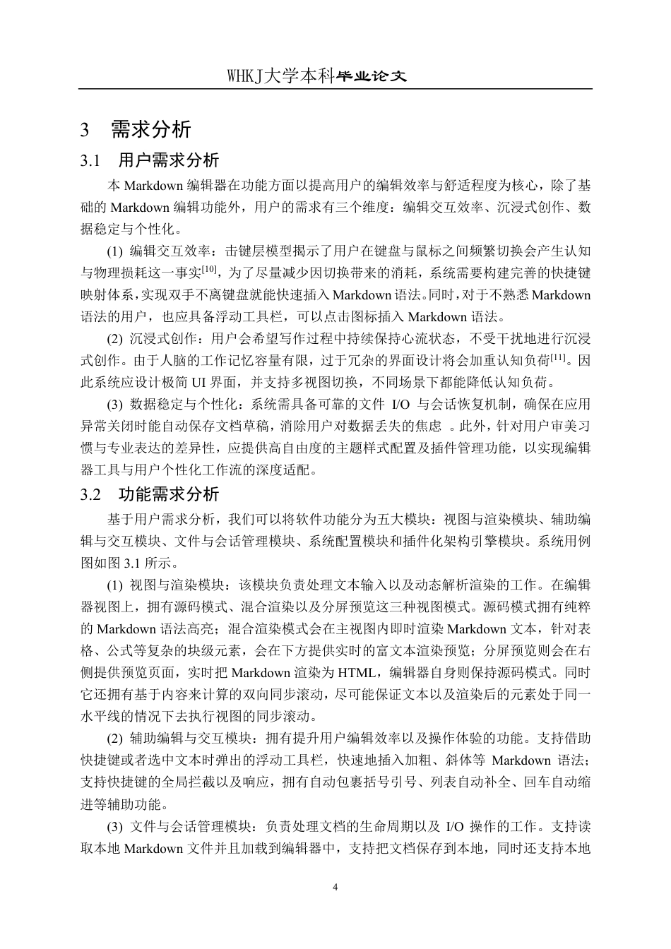 26年WP计算机科学与技术 基于CodeMirrorVue的Markdown编辑器设计与实现3.26-AI15.39-约26378字符-全日制.pdf_第8页