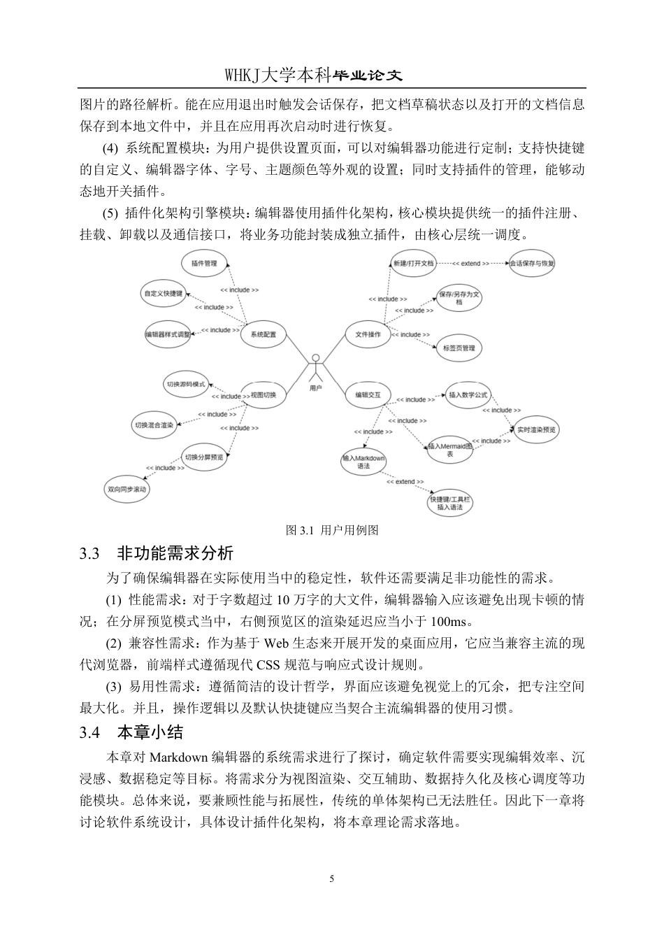 26年WP计算机科学与技术 基于CodeMirrorVue的Markdown编辑器设计与实现3.26-AI15.39-约26378字符-全日制.pdf_第9页
