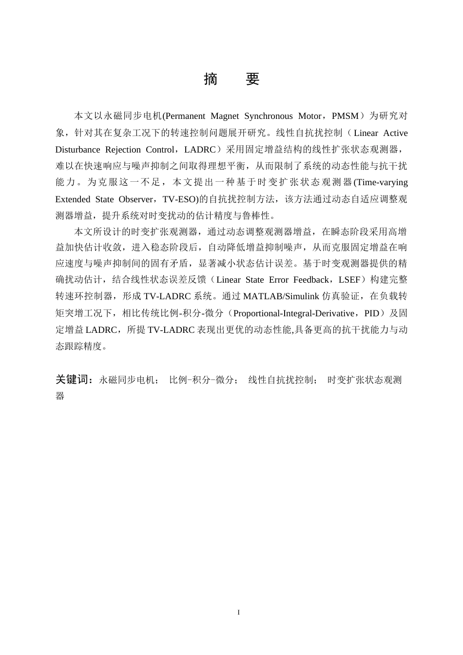 26年WP机器人工程 基于时变扩张观测器的永磁同步电机系统抗干扰控制19.18-AI36.67_1全日(14469字).docx_第1页