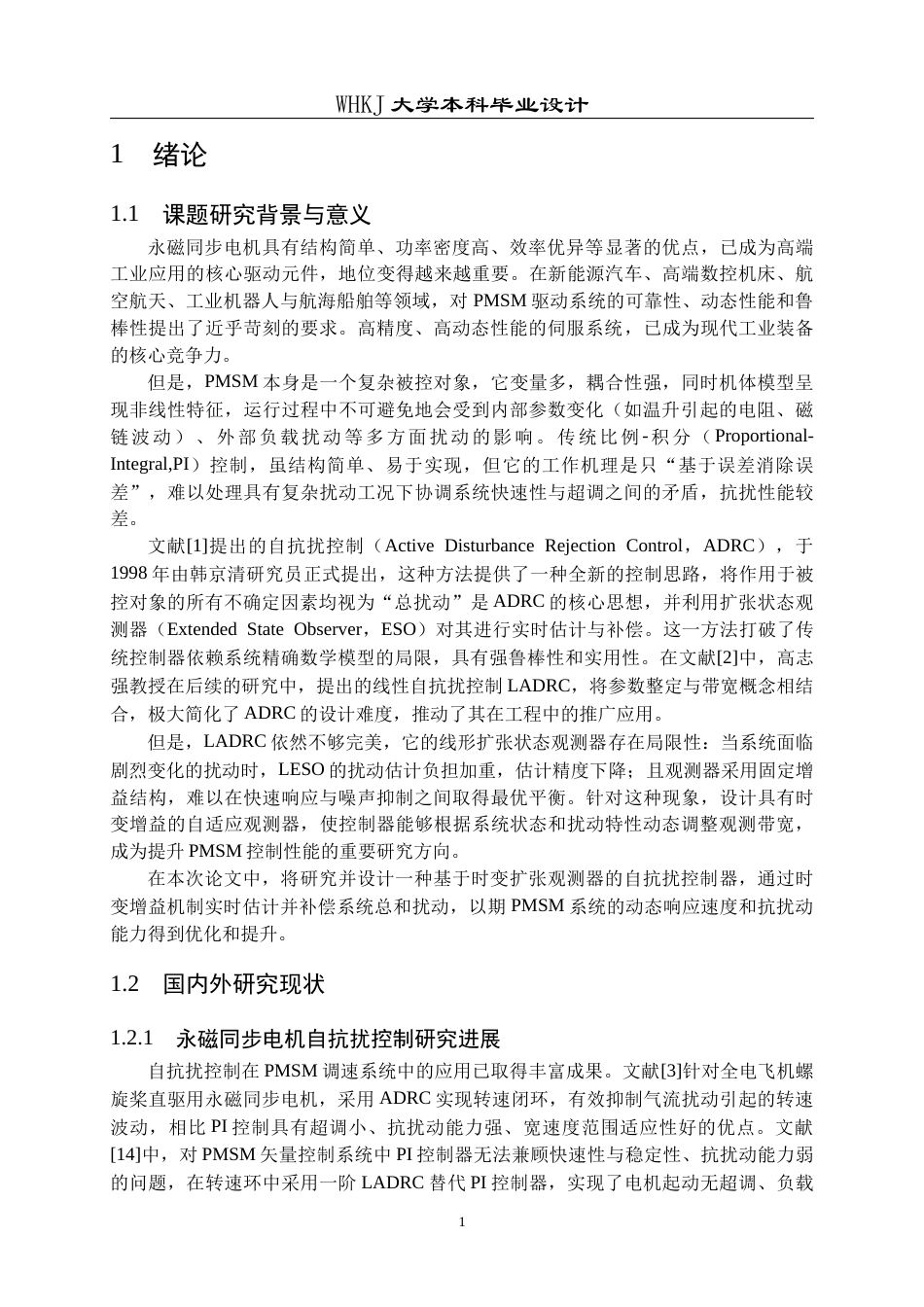 26年WP机器人工程 基于时变扩张观测器的永磁同步电机系统抗干扰控制19.18-AI36.67_1全日(14469字).docx_第4页