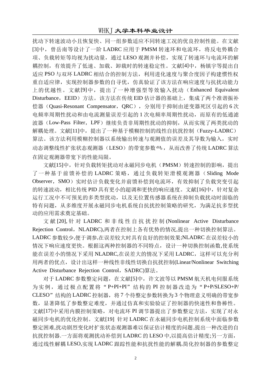 26年WP机器人工程 基于时变扩张观测器的永磁同步电机系统抗干扰控制19.18-AI36.67_1全日(14469字).docx_第5页