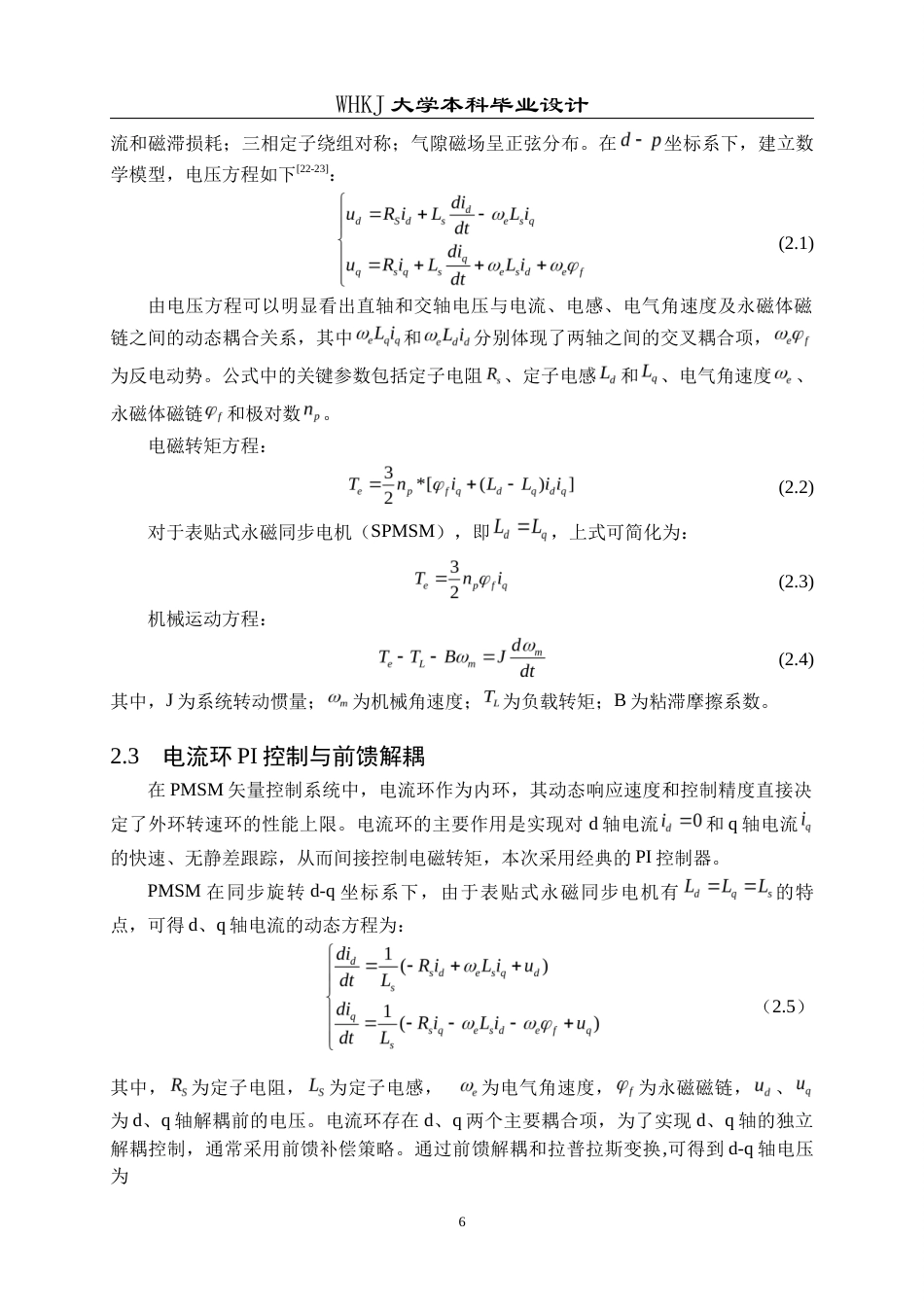 26年WP机器人工程 基于时变扩张观测器的永磁同步电机系统抗干扰控制19.18-AI36.67_1全日(14469字).docx_第9页
