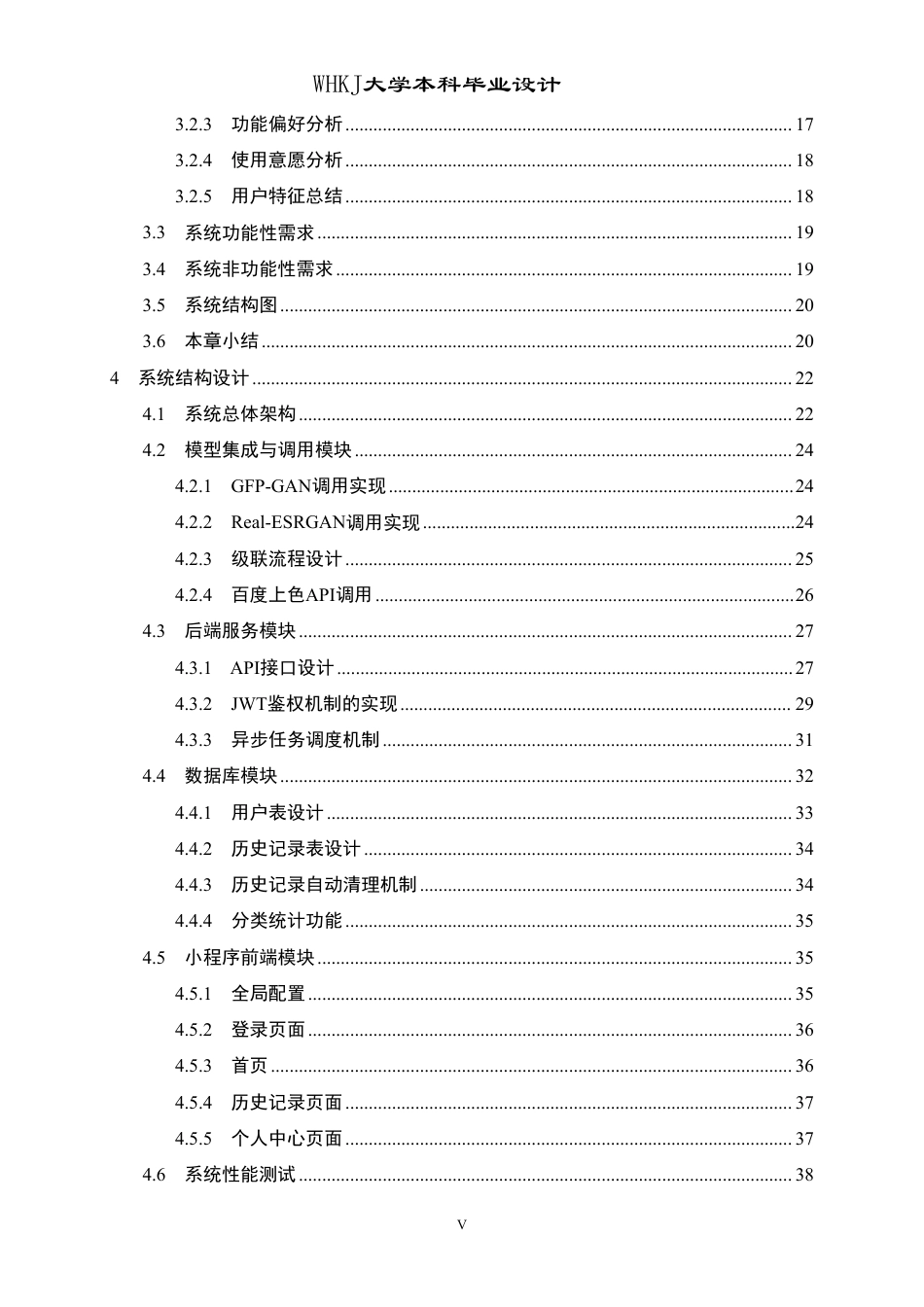26年WP计算机科学与技术 基于预训练视觉模型的老照片修复小程序设计与实现9.76-AI10.82-约37325字符-全日制.pdf_第5页