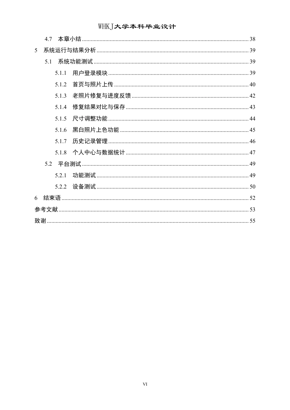 26年WP计算机科学与技术 基于预训练视觉模型的老照片修复小程序设计与实现9.76-AI10.82-约37325字符-全日制.pdf_第6页