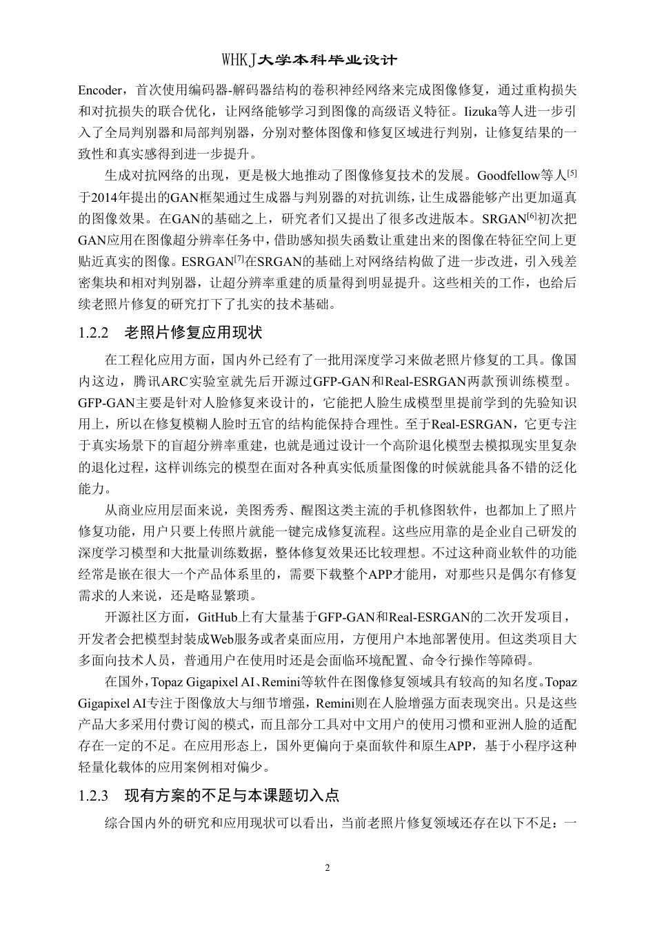 26年WP计算机科学与技术 基于预训练视觉模型的老照片修复小程序设计与实现9.76-AI10.82-约37325字符-全日制.pdf_第8页