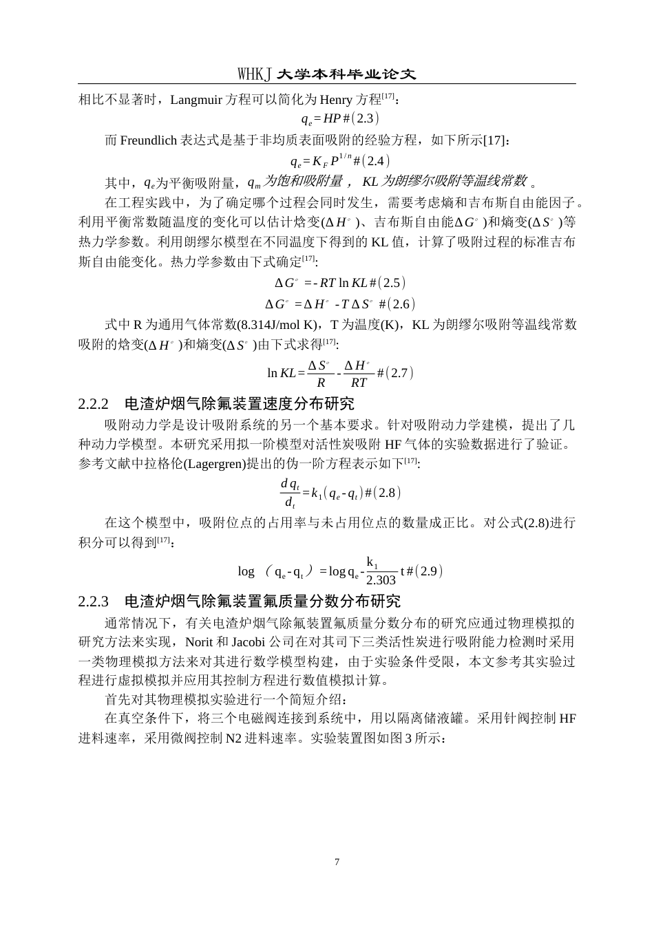26年WP冶金工程 电渣炉烟气除氟装置结构优化3.06-AI61.16全日(10791字).docx_第10页