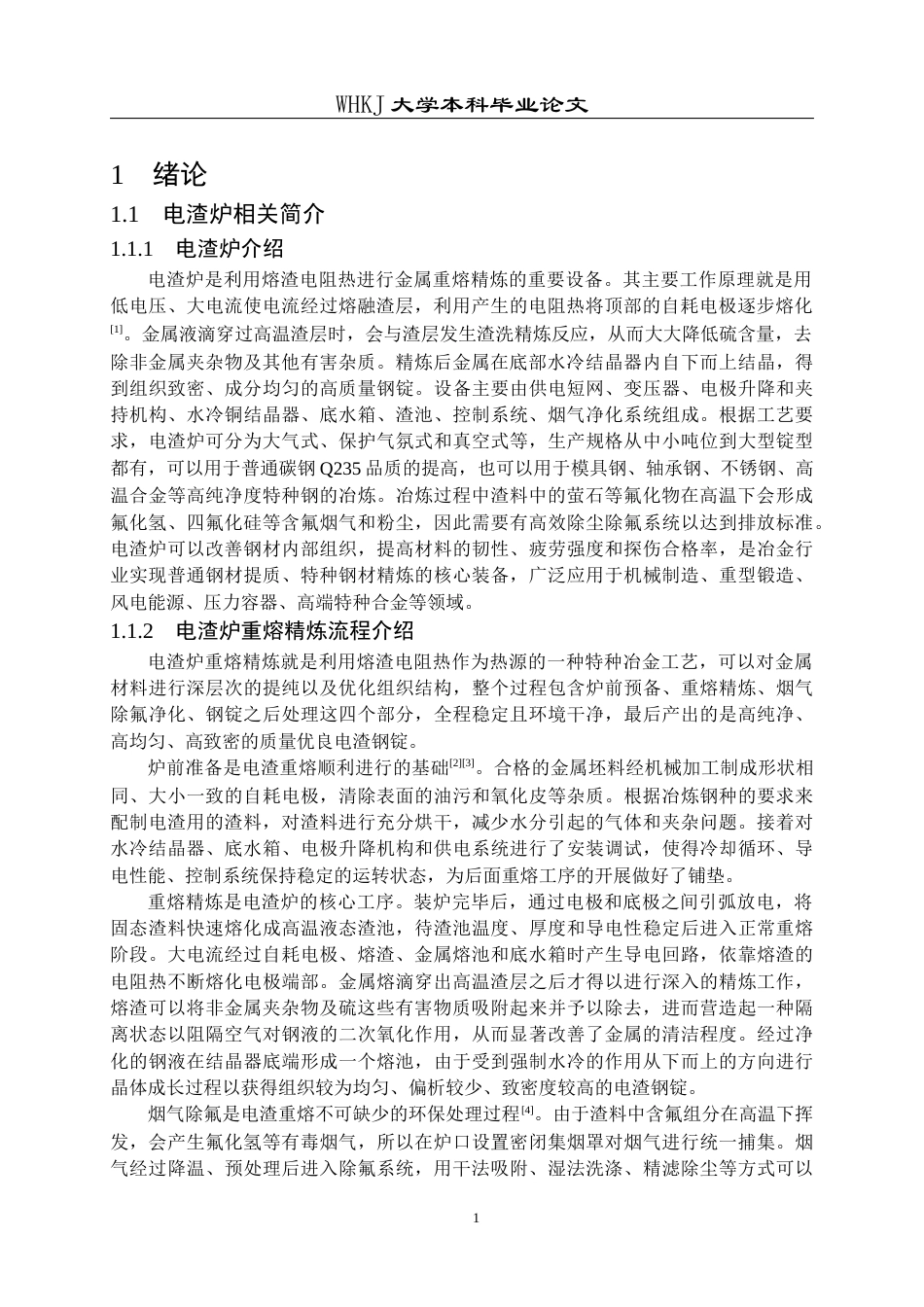 26年WP冶金工程 电渣炉烟气除氟装置结构优化3.06-AI61.16全日(10791字).docx_第4页