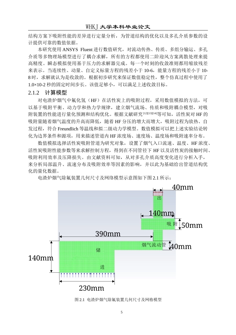 26年WP冶金工程 电渣炉烟气除氟装置结构优化3.06-AI61.16全日(10791字).docx_第8页
