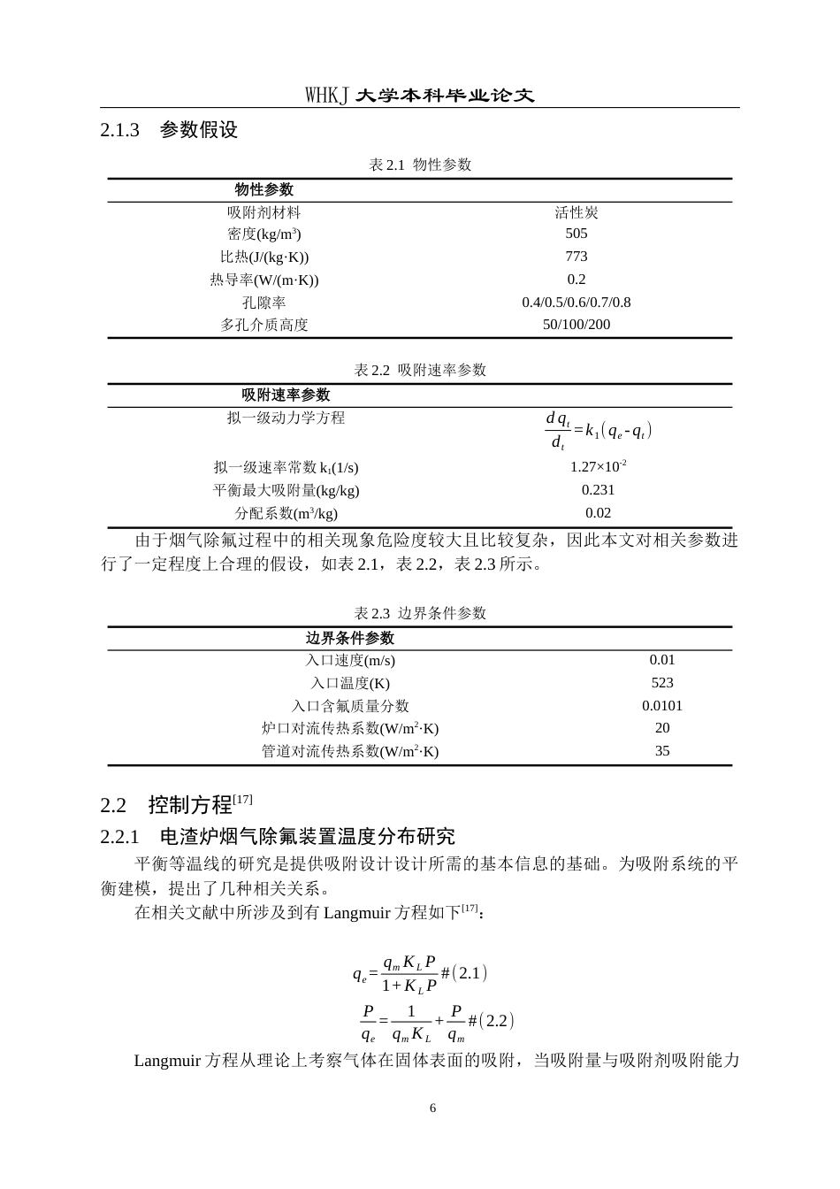 26年WP冶金工程 电渣炉烟气除氟装置结构优化3.06-AI61.16全日(10791字).docx_第9页