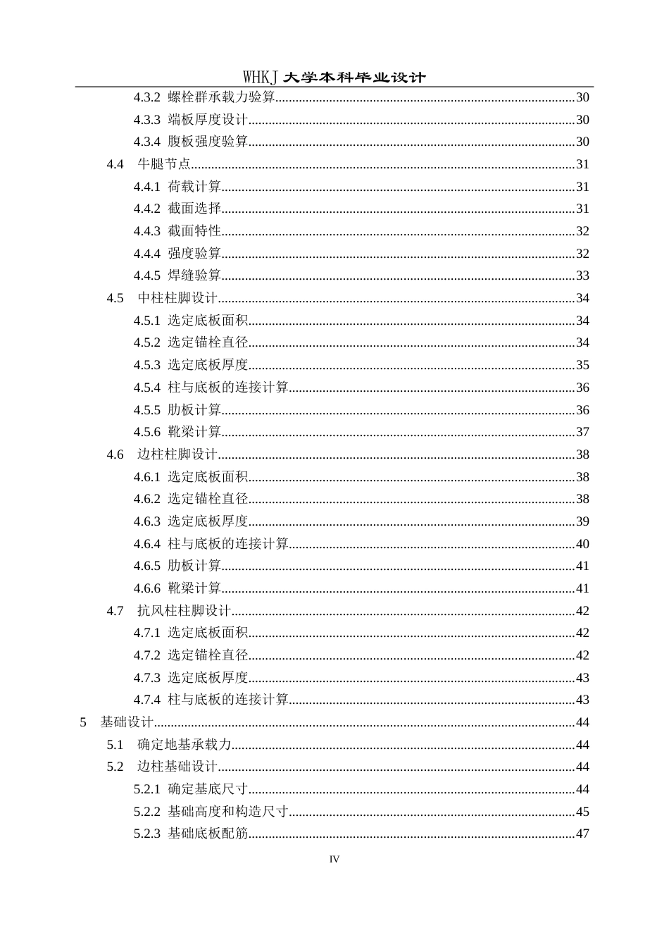26年WP土木工程 黄冈市高新科技产业园钢结构厂房结构设计28.02-AI5.36全日(18391字).docx_第4页